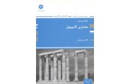 معماری کامپیوتر هادی یوسفی انتشارات پوران پژوهش